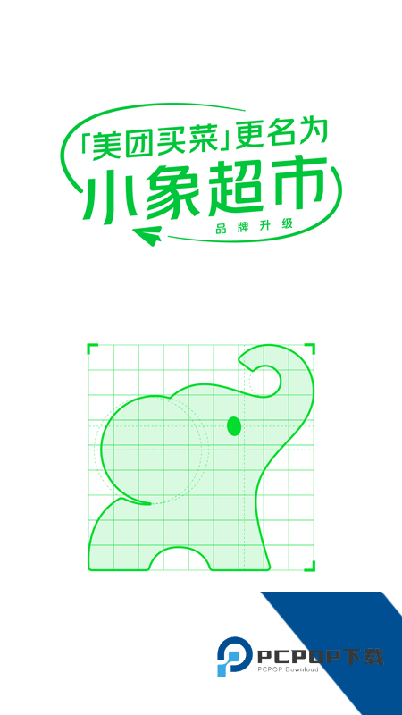 小象超市手机端最新版本下载 v7.9.1安卓版