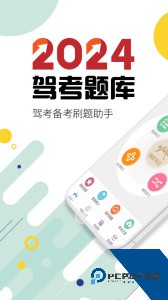 驾考通驾照考试宝典最新版手机版下载 v13.2