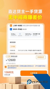 蜂羽司机版app官方正版下载 v2.4.5