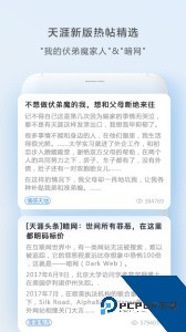 天涯社区下载 v7.2.4