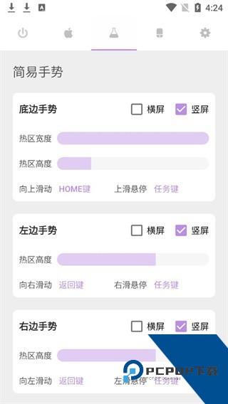 Gesture小横条软件增强版v2.0.0