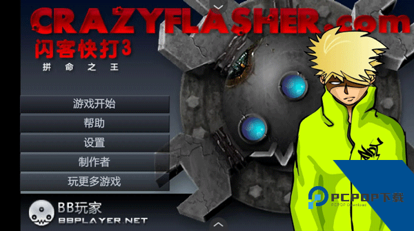 闪客快打3中文无敌版游戏下载v1.2.0