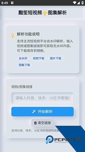 瞬净2完整版应用app下载 v1.0.3