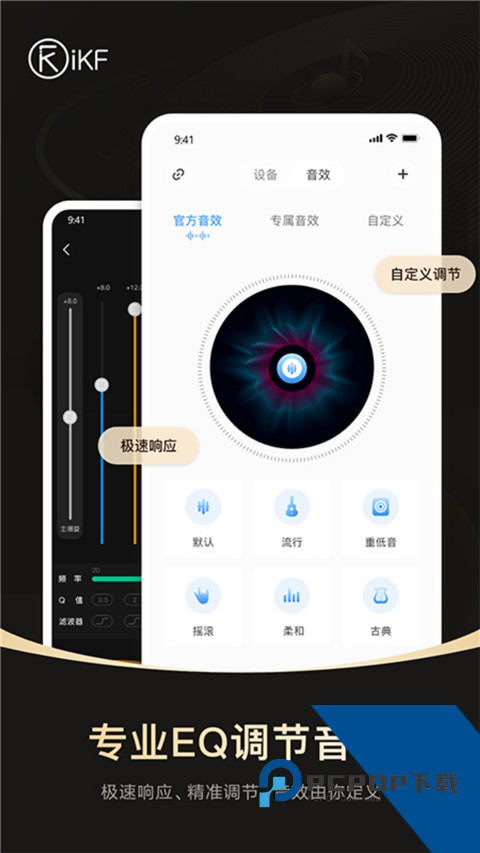 iKF手机耳机软件免费 v2.0.3手机版v2.0.3 安卓版