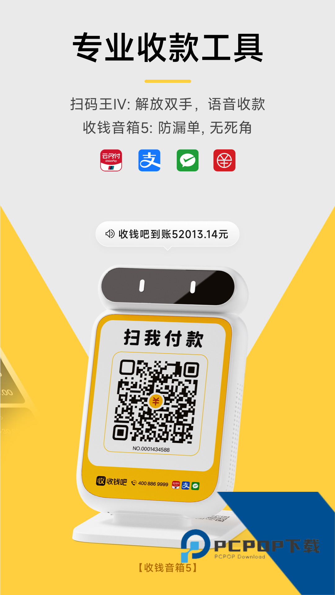 收钱吧手机版最新版本下载 v7.2.3安卓版
