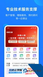 凤栖云服软件最新版下载 v3.1.2