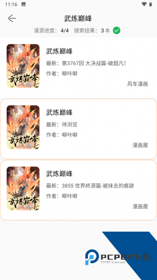 Souman漫画手机版 v8.0.1