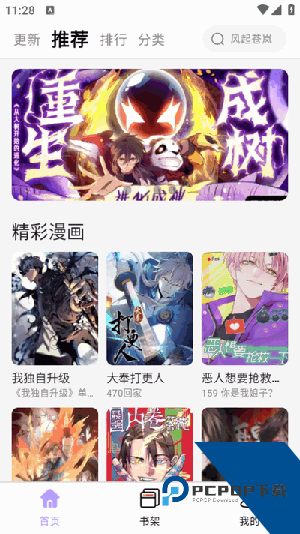 潘多拉漫画官方正版 v1.0.1