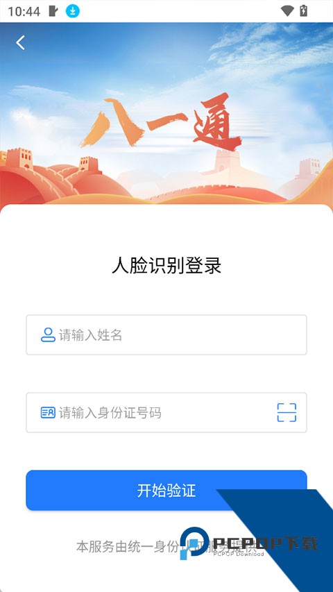 八一通app最新版本v2.0.5 安卓版