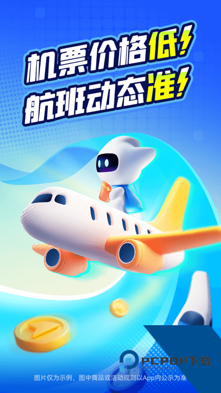 航班管家官方版下载 v8.9.3安卓版
