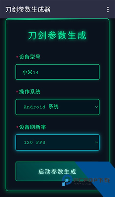 刀剑参数生成器app下载手机版v9.0