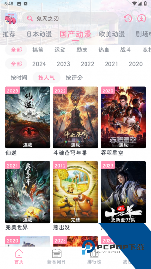 异次元动漫app正版 v1.6.8