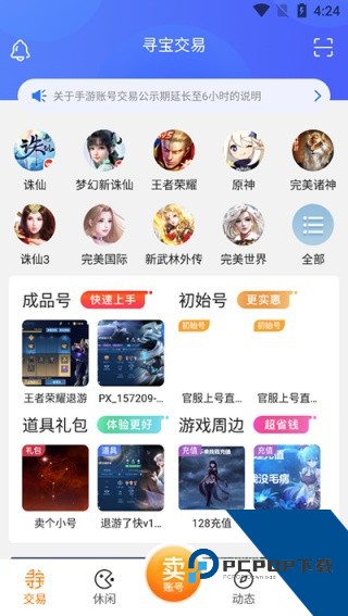完美国际寻宝天行交易平台安装v1.6.7