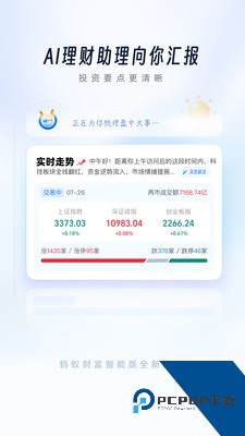 支付宝蚂蚁财富app官方最新版v10.2.0.8000 安卓版