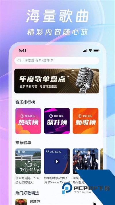 爱听音乐网免费听歌软件下载v5.7.3