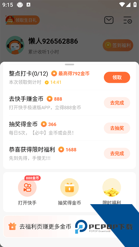 懒人听书免费版app下载 v8.7.14