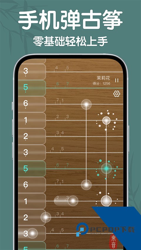 来音古琴最新版一键v2.6.0 安卓版