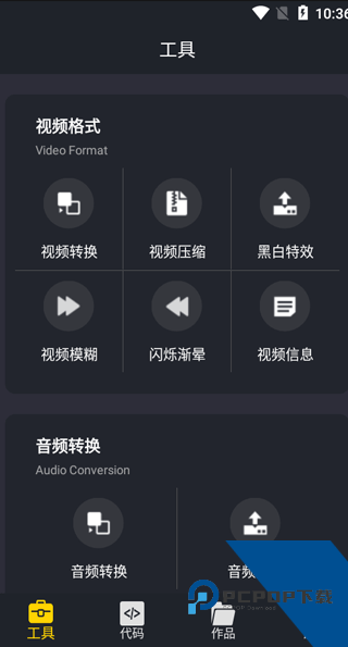 万能转换器官方完整版应用app下载 v1.9.38