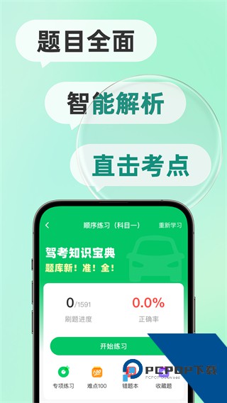 驾考题目大全免费下载v1.1.0