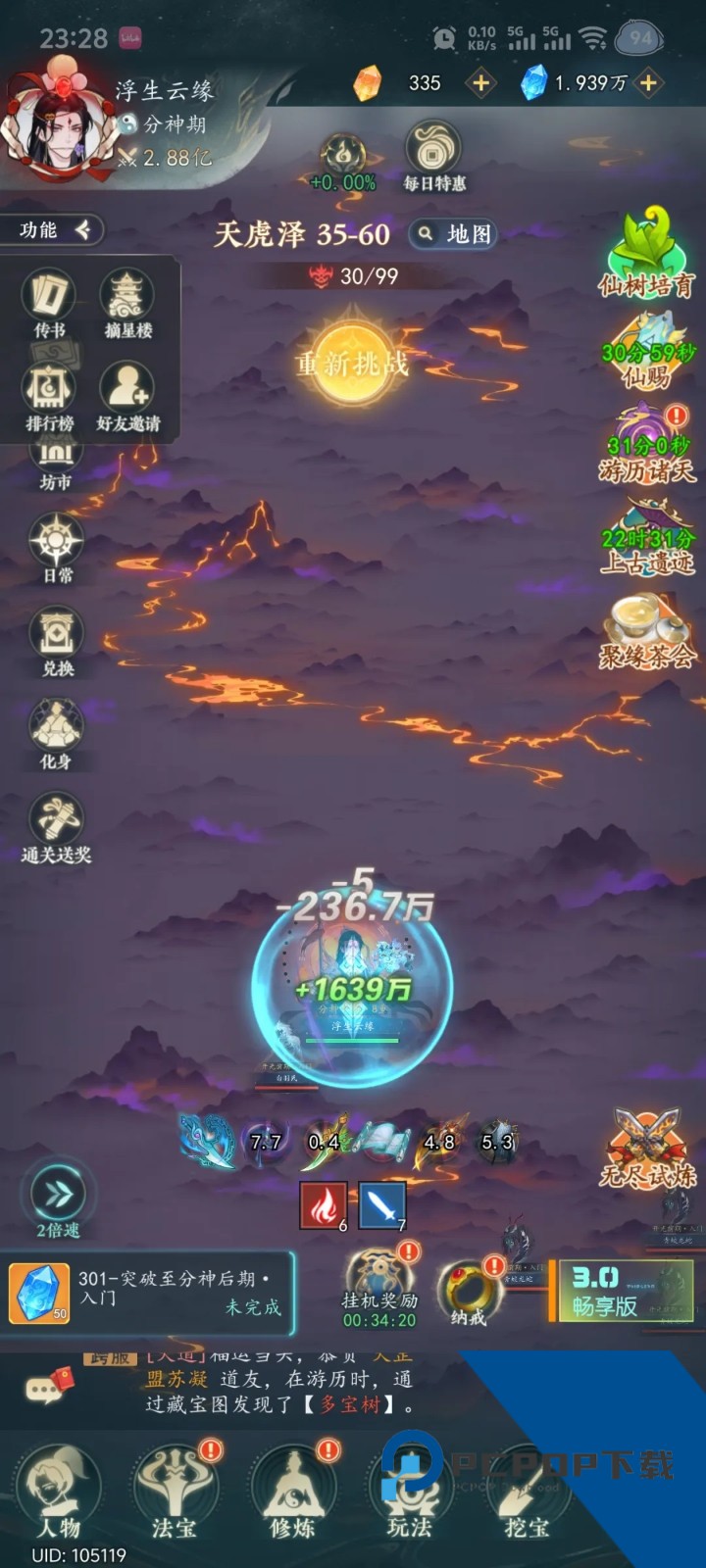 幻世仙途最新版 手机版v1.0.7