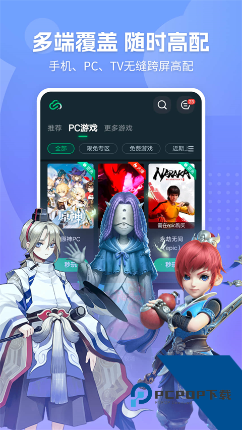网易游戏云游戏app下载手机版
