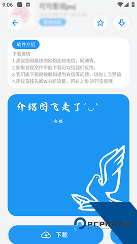 熊盒子白鸽最新版本软件安卓版v2.1