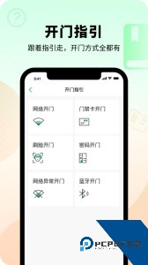 智慧光明门禁最新版客户端下载 v2.1.5.001