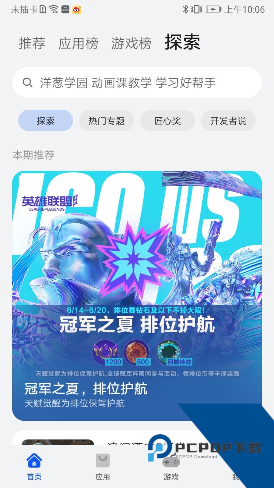 华为应用市场app(AppGallery)