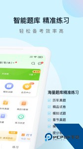 成考万题库官方正版下载 v5.8.2.3-release
