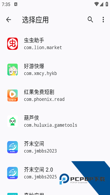 隐藏应用列表软件下载手机版v3.6.1