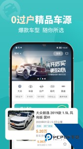 一嗨二手车官方正版app下载 v2.0.2