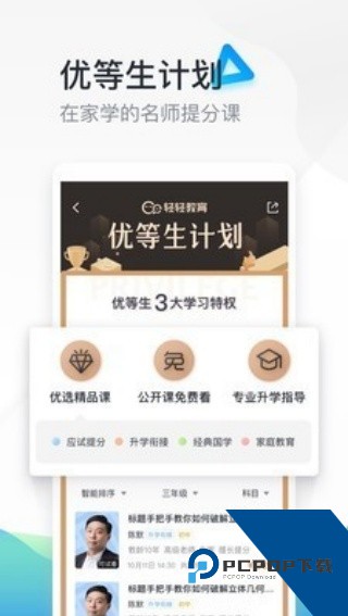 轻轻家教app下载安卓版v7.9.5