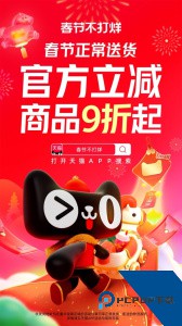 天猫商城网上购物平台下载 v15.71.0