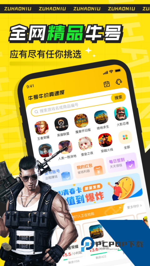 租号牛app最新版下载 v4.3.0