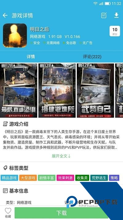 软天空下载正版软件安卓版v8.7.3