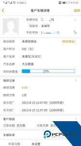 汽修云管家最新版下载 v2.4.2.0