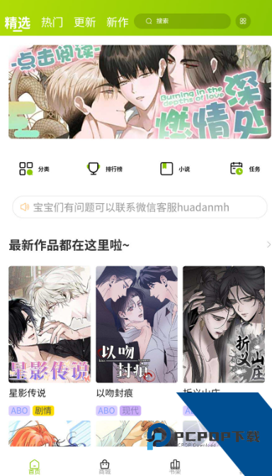 画耽漫画大全app下载 v1.1.1