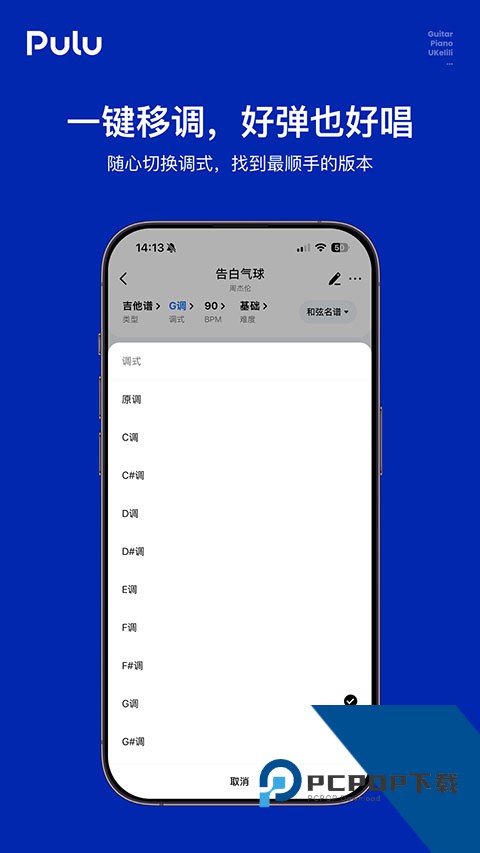 Pulu乐谱软件官方版v1.0.0 安卓版