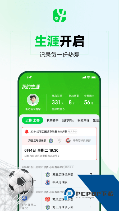 足球中国app最新版本下载 v4.0.0安卓版
