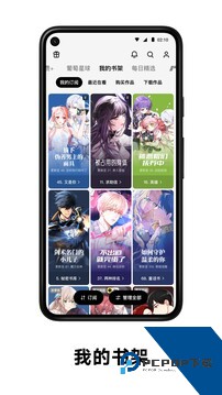 podo漫画APP