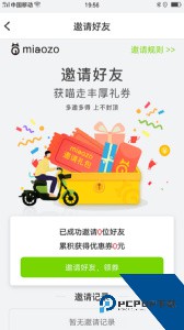 喵走出行最新版app下载 v2.26.0120.1500