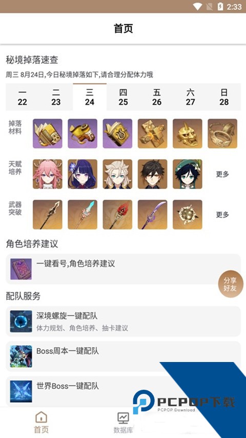 原神工具箱最新安卓版下载v2.92.0
