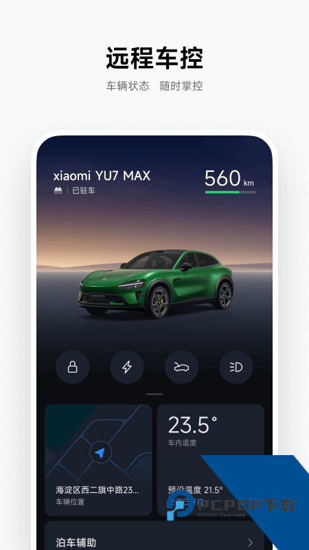 小米汽车app最新版本下载 v2.3.0安卓版