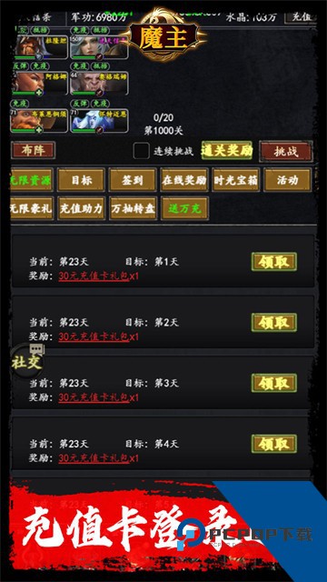 魔主(0.05折万抽送充版) 安卓版v1.0.0