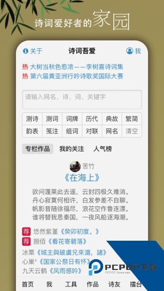 诗词吾爱软件手机版下载v2.7.0