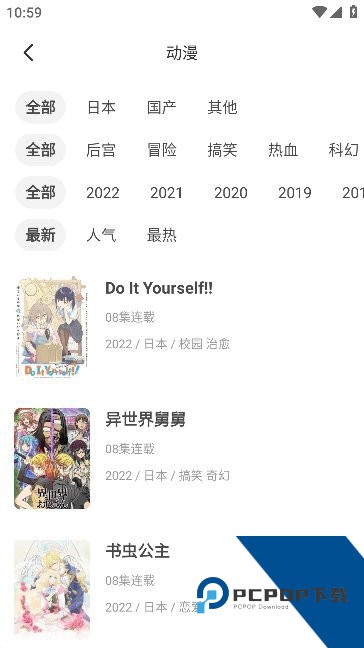 漫岛动漫app