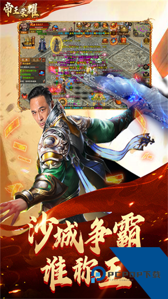 帝王荣耀高爆版 最新版v1.0