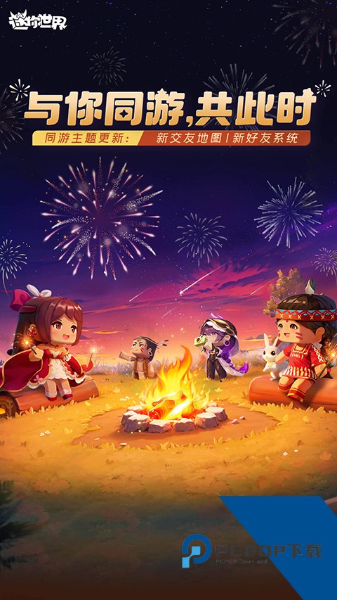 迷你世界最新版手游