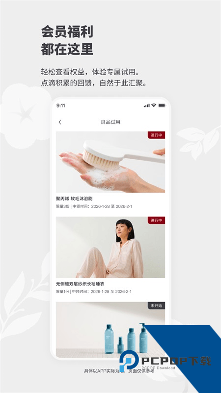 MUJI无印良品App最新版本 v1.2.1安卓版