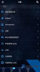 华硕路由器手机客户端下载 v2.0.0.6.28